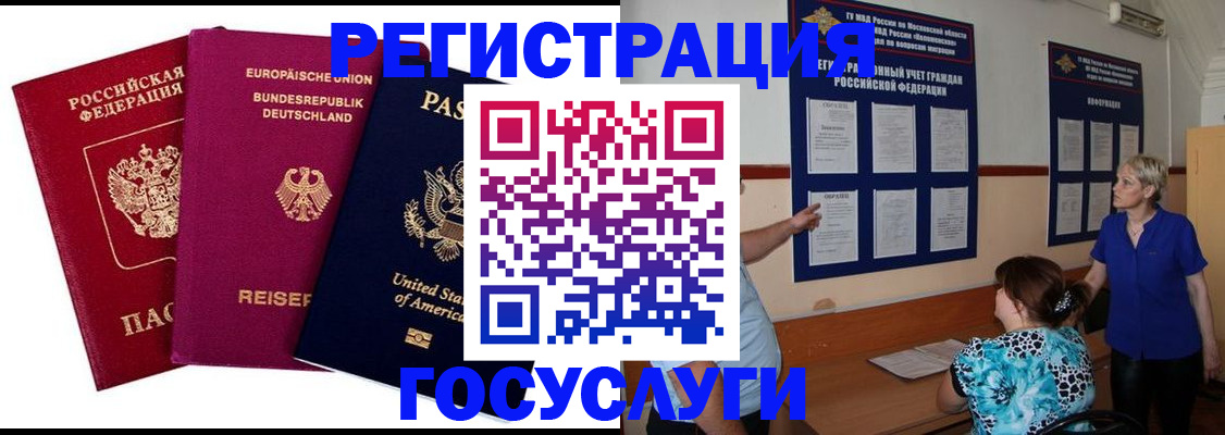 временная регистрация в Омской области