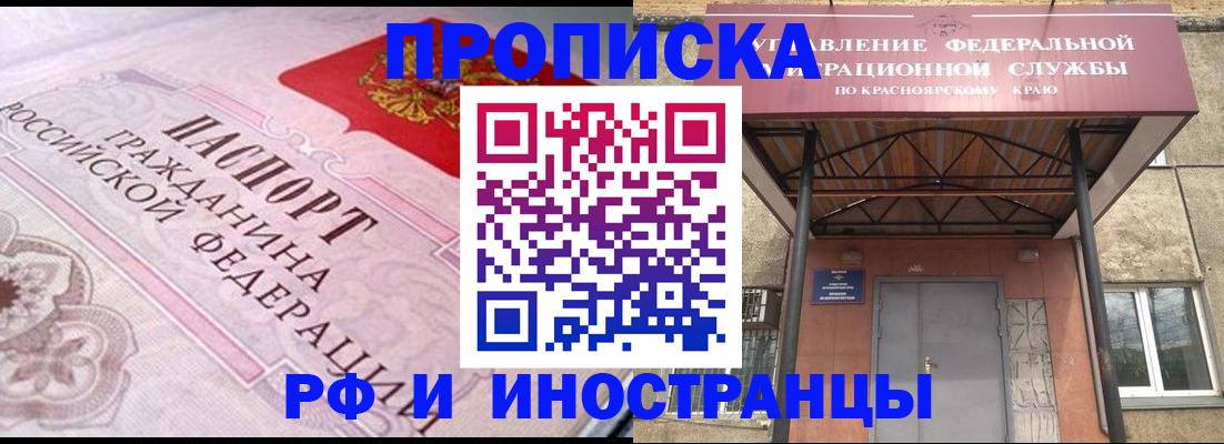 прописка паспорт в Омской области