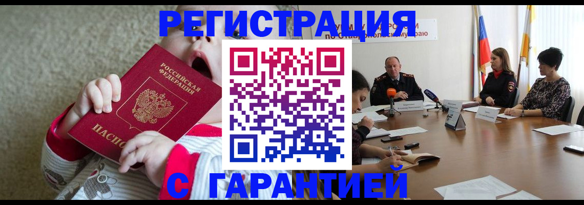 временная регистрация недорого в Омской области
